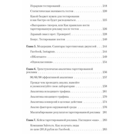 Targeted advertising. Exactly in an apple. Shcherbakov S.A.-3