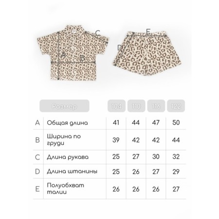 Muslim children's suit Amarobaby Easy, height 104 cm, print leopard-28