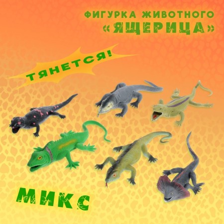 An animal figure stretching "lizard", mix