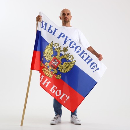 Флаг "Мы русские, с нами бог"-1