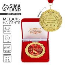 Medal in the velvet box 