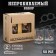 Stacks "impenetrable", 2 pcs., With a bullet, 50 ml