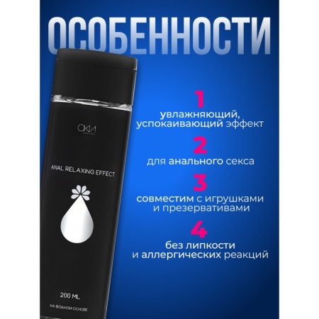 Intimate lubricant Gel-based gel lubrication, anal, 200 ml of oka-hpoki-1