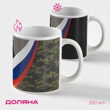 Кружка-хамелеон керамическая Доляна «Служу отечеству», 350 мл ㅤ
