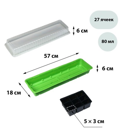 Mini-Pirate for seedlings, 57 × 18 × 12 cm, 3 inserts, 27 cells, Greengo