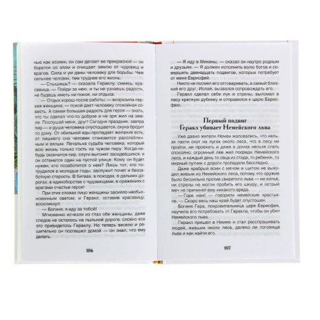 "Myths and legends of ancient Greece"-3