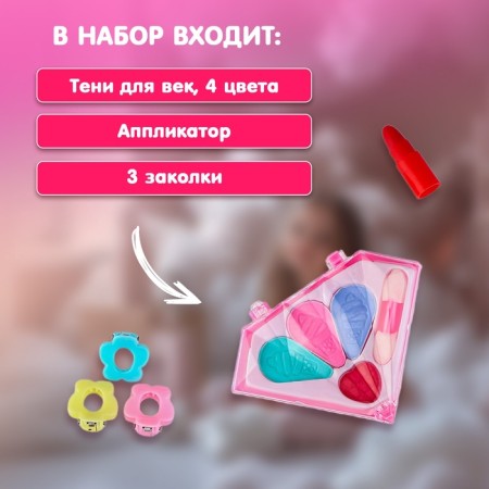 Набор косметики для девочки «Кристалл», сумочка-2