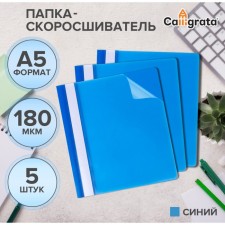 A set of folders-checkers 5pcs. Calligrata, A5, 180MKM, with a blue transparent top