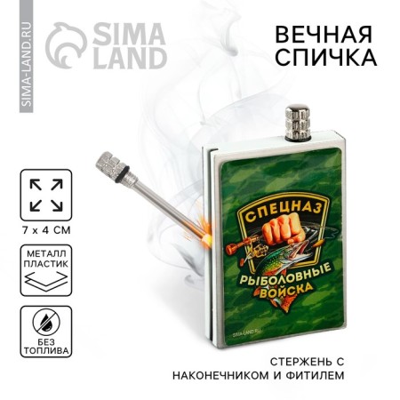 Eternal matches "Special Forces", 7 x 4 cm.