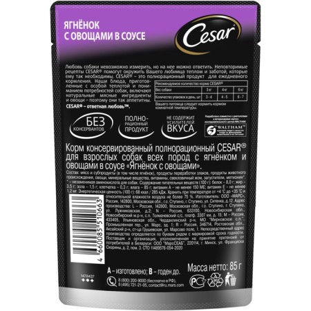 Wet Cesar food for dogs, lambs with vegetables in sauce, spider, 85 g-1