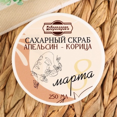 Sugar body scrub "Orange - cinnamon" 270 ml-8