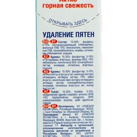 Surma washing powder Asset "Mountain Freshness", freshness + freedom from spots, 400 g-2