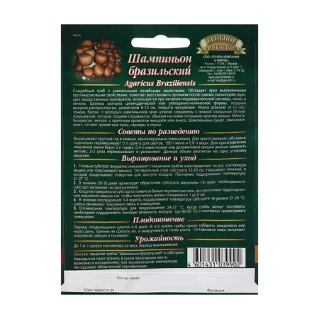Semen Shampynon "Brazilian", on a grain substrate, 15 ml-1