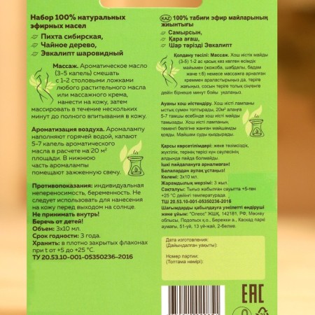 A set of 100% natural essential oils "Fir, tea tree, eucalyptus"-4