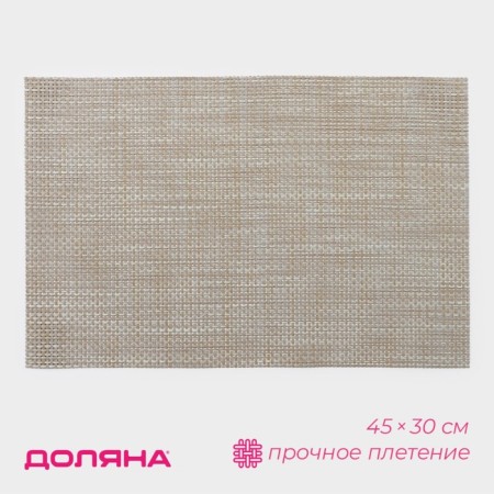 Serving napkin on the table "Classic", 45 × 30 cm, color brown-beige