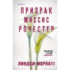 Ghost Mrs. Rochester. Markott L.