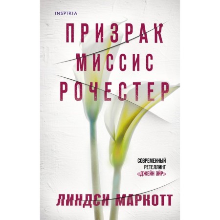 Ghost Mrs. Rochester. Markott L.