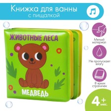Book - a toy for the bath baby 