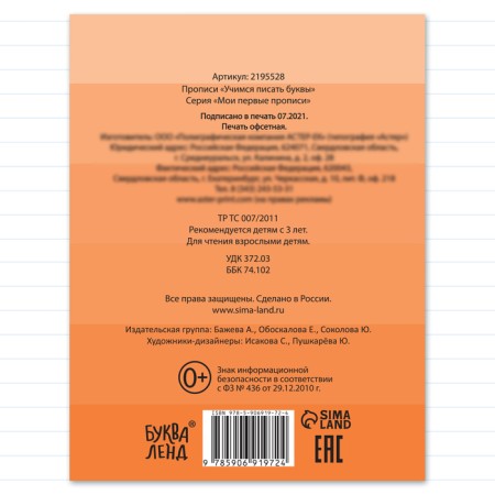 Recording "Learning to write letters", 20 p.-4