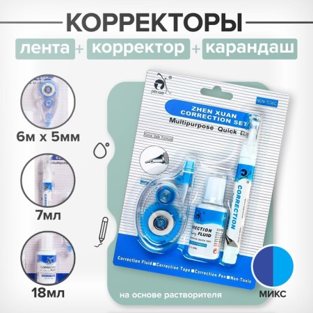 Zhen Xuan corrector 6 m x 5 mm, with a corrector of 18 ml, with a 7 ml adjusting pencil, a metal tip, based on a solvent