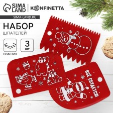 A set of confectionery spatulas “everything will come true”, 11.5 × 8 cm, 11.2 × 6.5 cm, 10 × 7 cm, 3 pcs