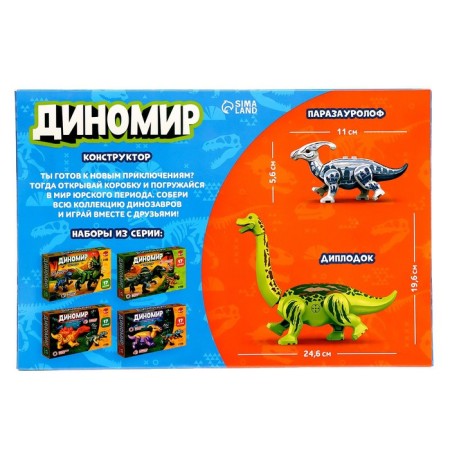 Dinomir Designer, 14 parts, parasaurolof and bronotosaurus, sound-3