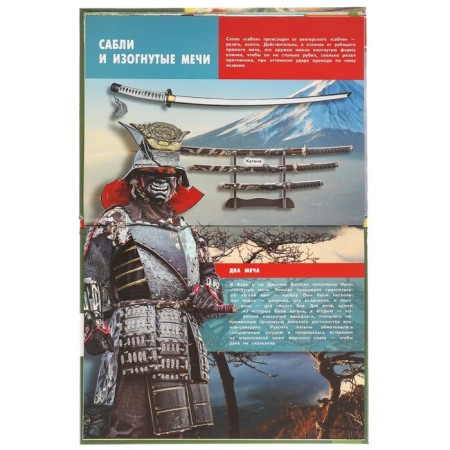 The history of weapons. Encyclopedia with developing tasks-4