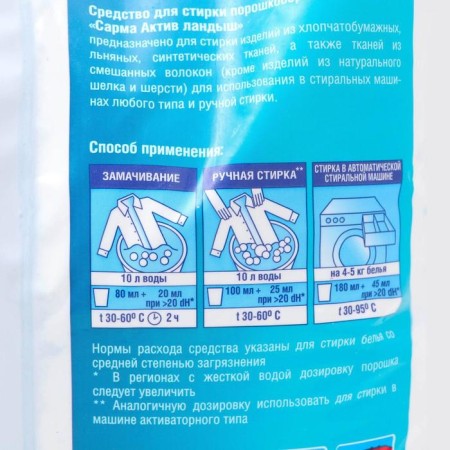 Sarma Active Washing Powder Lundysh, Universal, 6 kg-1