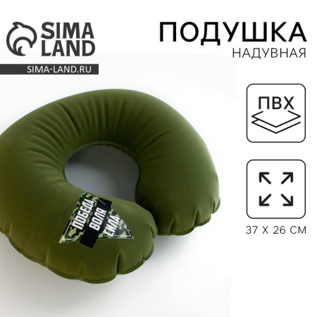 Pillow inflatable "victory", green color