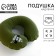Pillow inflatable "victory", green color