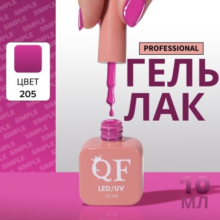 Simple nail polish gel, 3 phase, 10 ml, led/uv, color (205)