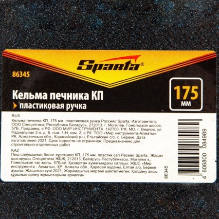 Kelma of the stovenik SPARTA 86345, plastic pen, 175 mm-4