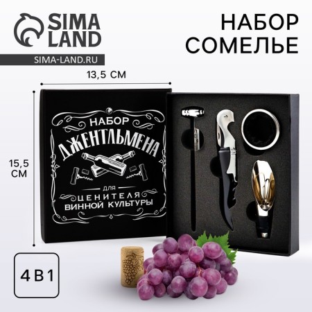 Gift set of corkscrews, aerator, cap, thermometer "Gentleman set"