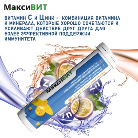 Напиток "Максивит" с цинком со вкусом Маракуйя, 10 таблеток по 3 г-1