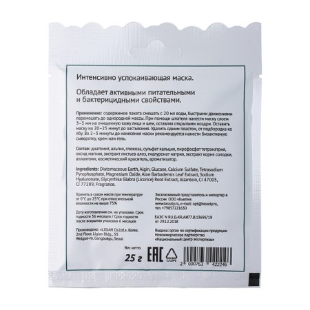 Alginate mask ANSKIN ALOE MODELING MASK, soothing, 25 g-2