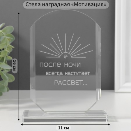 Souvenir glass stele "Dawn" 16x11x4.5 cm