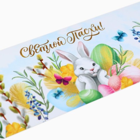 Kulich rim "Light Easter!", 24 x 5 cm-2