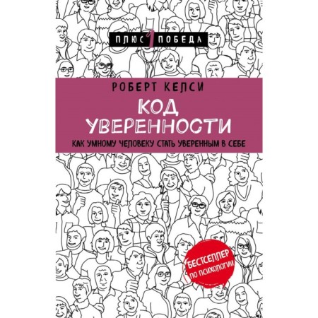Confidence code. How a smart person to become confident. Kelsi R.