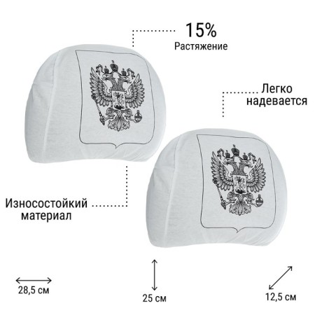 Caps for the head restraint "Coat of arms", white, set 2 pcs