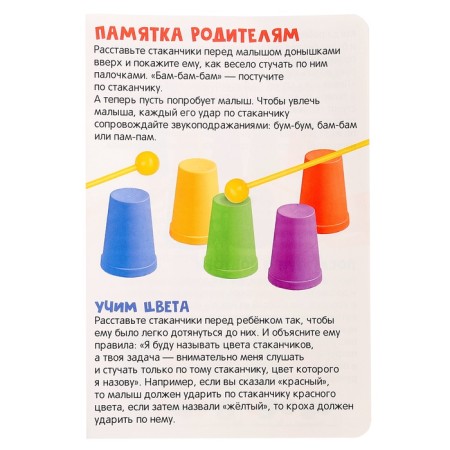 Developing set "Rhythmic cups", 3+-10