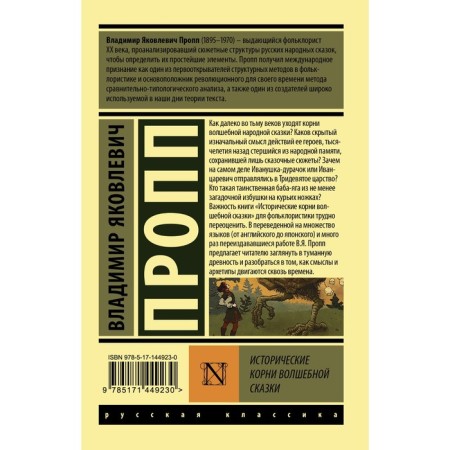 The historical roots of a fairy tale. Propp V.Ya.-1