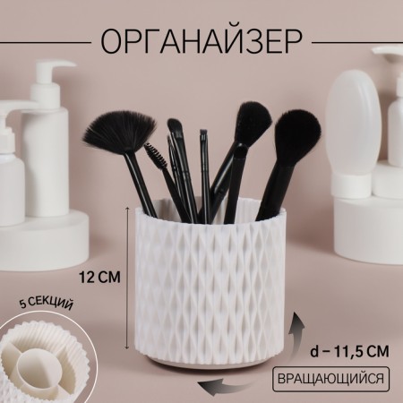 Storage organizer, rotating, 5 sections, d - 11.5 cm, white color