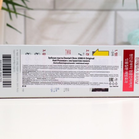Dental Clinic Toothpaste 2080 Key Pink with ginkgo, 120 g-2