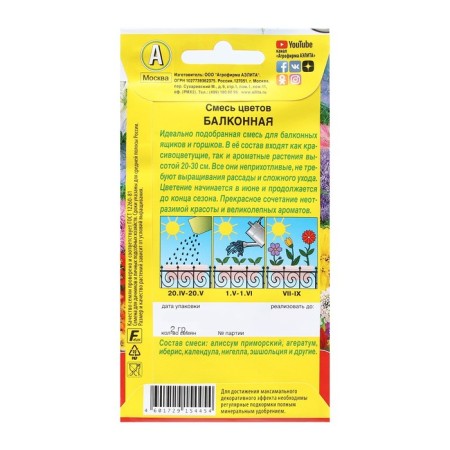 Flower seeds mixture of flowers "balcony", 2 g-1
