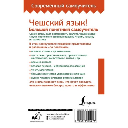 Czech! Big understandable tutorial. Everything in detail and "on the shelves." Novak Ya.-1