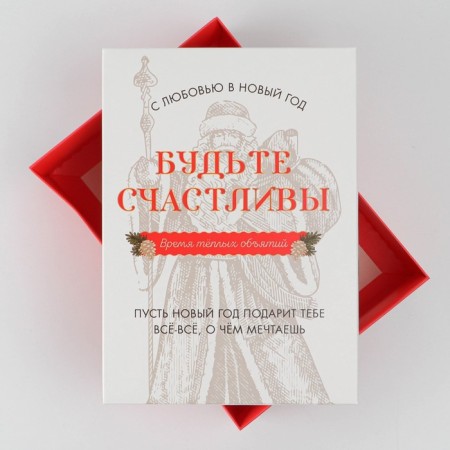 Folding box “Be happy”, 21 x 15 x 7 cm, new year-3