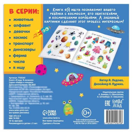 Find the book and show “I'm looking for. In space ”, 16 p.-3