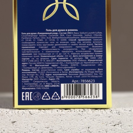 Gift set of cosmetics "Wealth and prosperity!", Soul gel 250 ml and belt, Hard Line-9