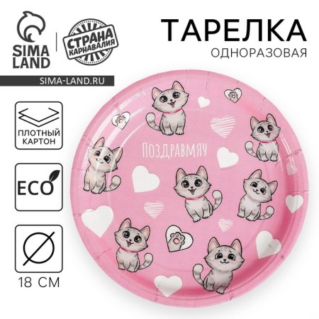Disposable paper plate "Feature", 18 cm