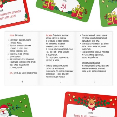 New Year's board game “New Year: children VS Parents”, 100 cards, 7+-2